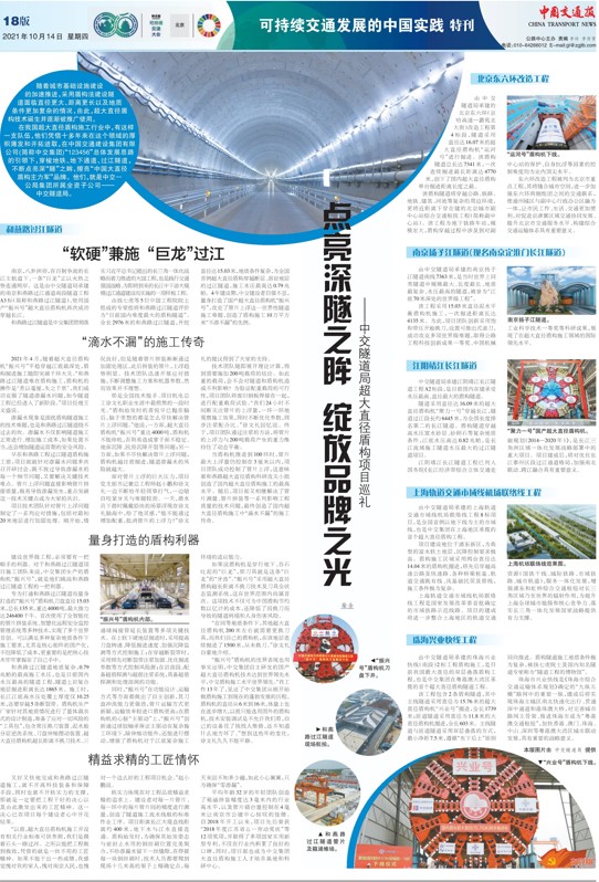 联合国全球可持续交通大会，中交一公局集团超大直径盾构巡礼专题报道                                                                                                                                                               