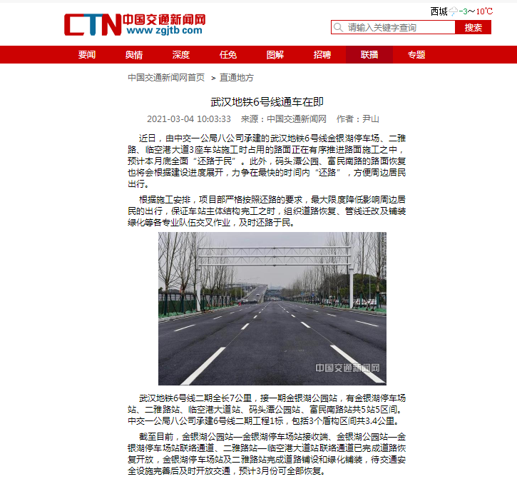 中国交通新闻网：武汉地铁6号线通车在即                                                                                                                                                                                                        